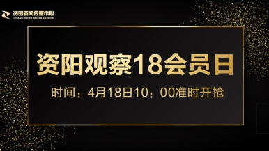 骚逼想要啊啊啊视频福利来袭，就在“资阳观察”18会员日